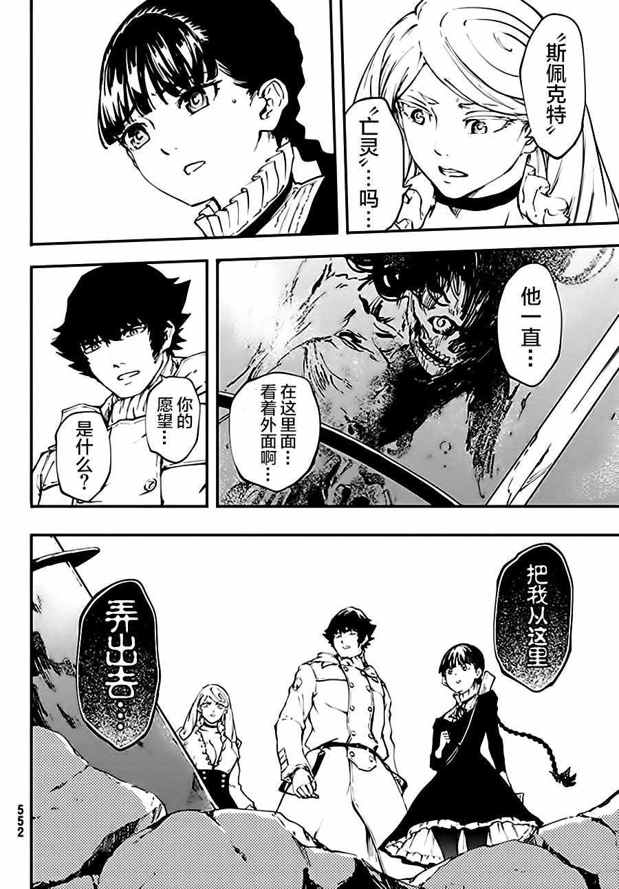 《致曾为神之众兽》第37话 第18页