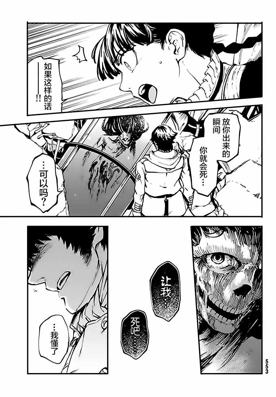 《致曾为神之众兽》第37话 第19页