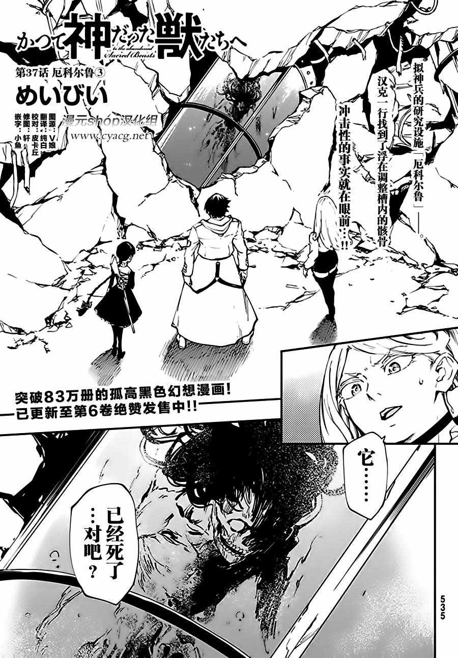 《致曾为神之众兽》第37话 第1页