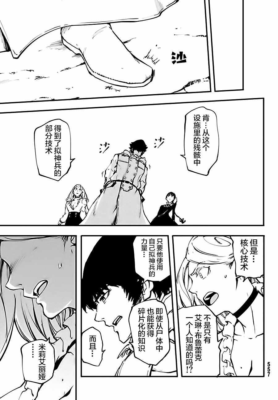 《致曾为神之众兽》第37话 第23页