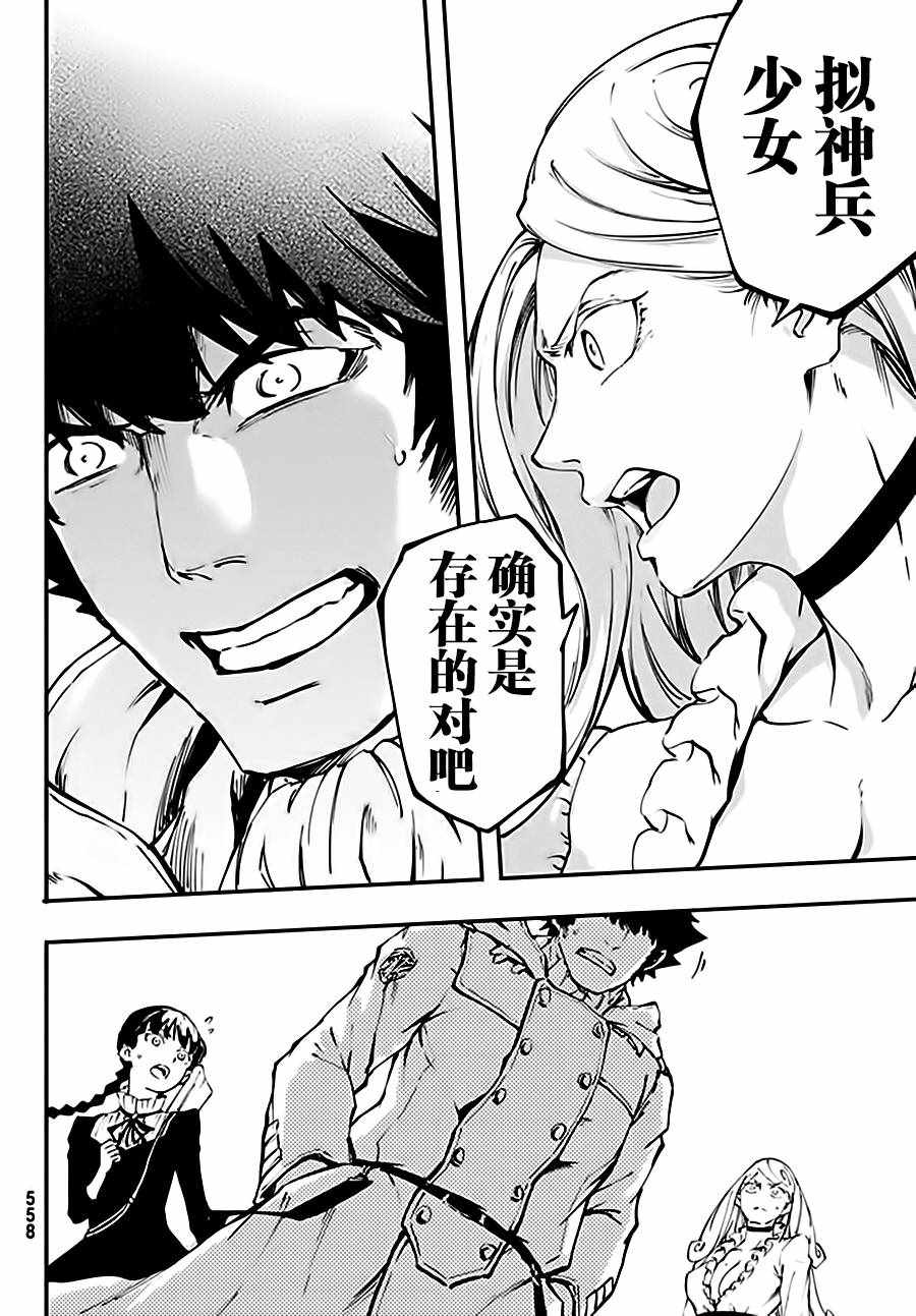 《致曾为神之众兽》第37话 第24页