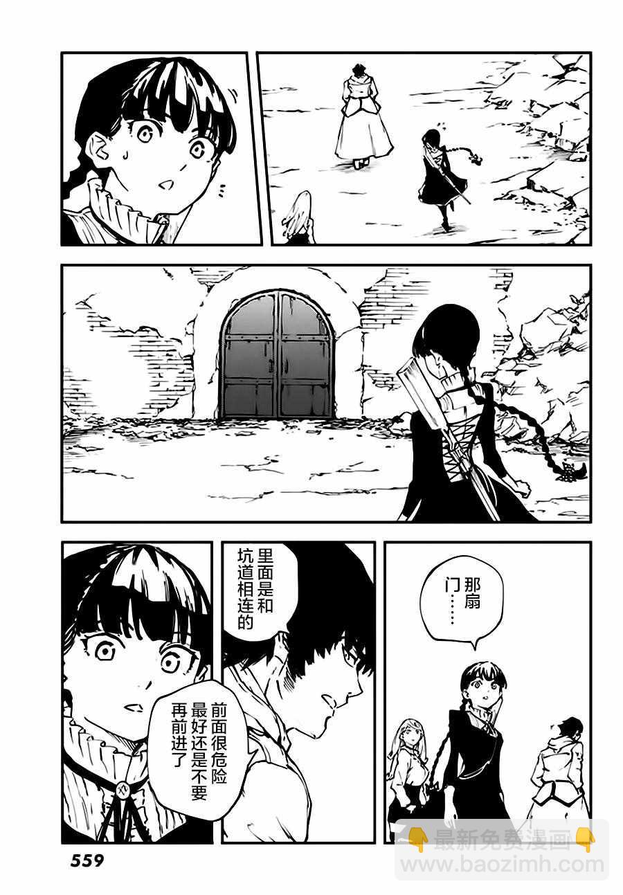 《致曾为神之众兽》第37话 第25页