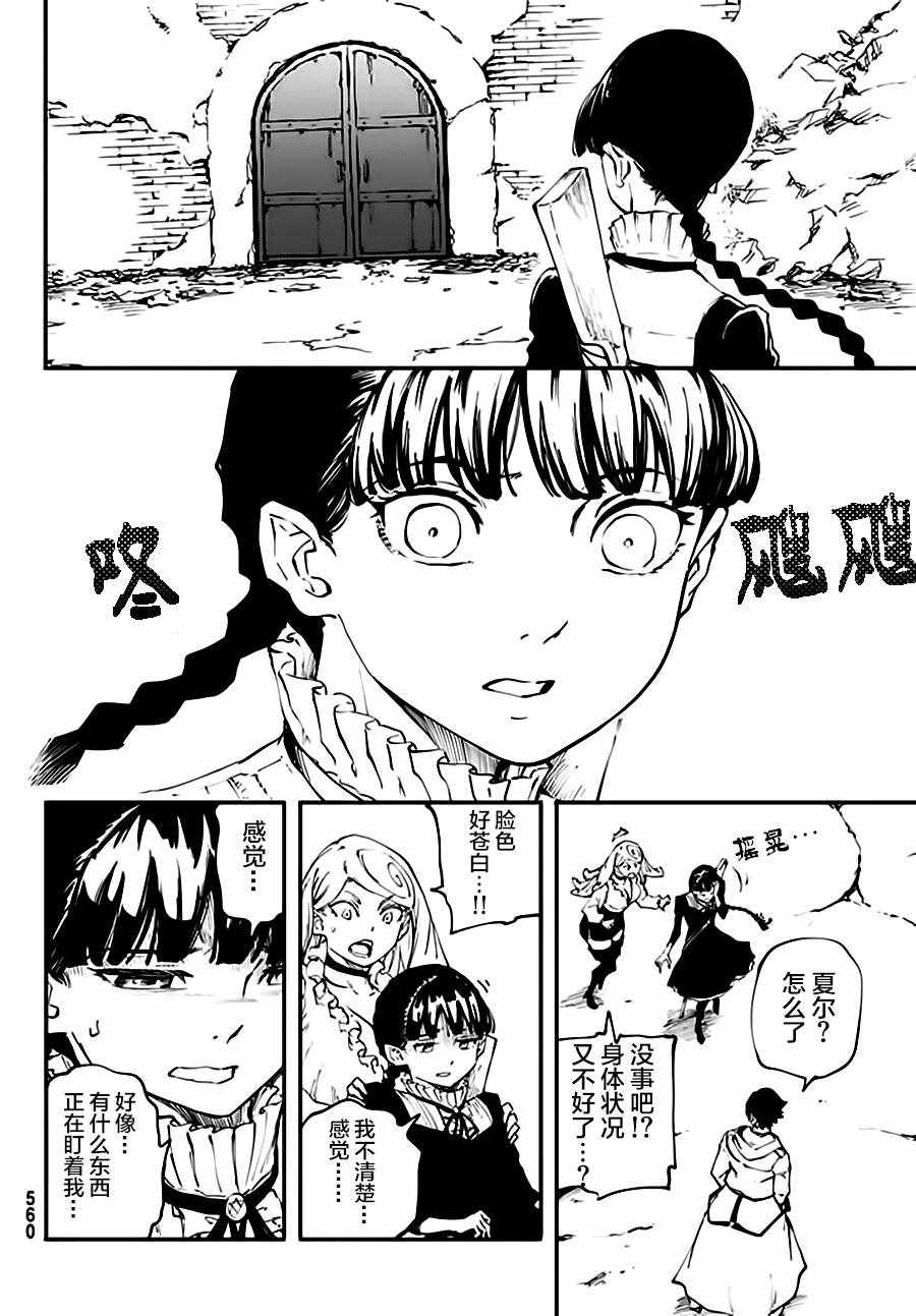 《致曾为神之众兽》第37话 第26页