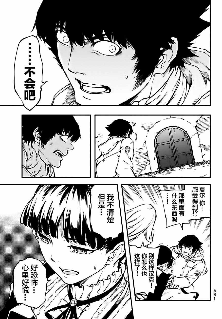 《致曾为神之众兽》第37话 第27页