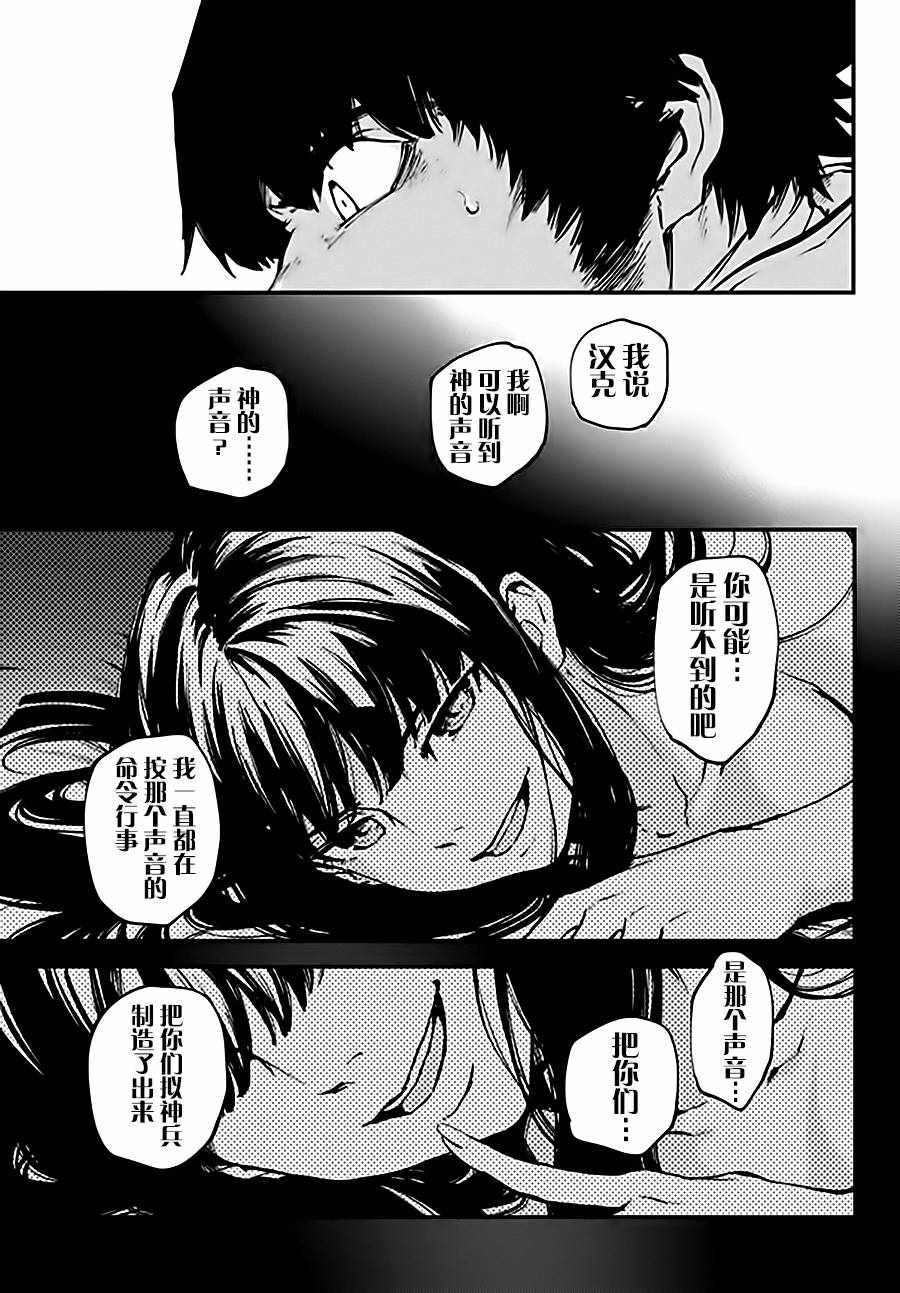 《致曾为神之众兽》第37话 第29页
