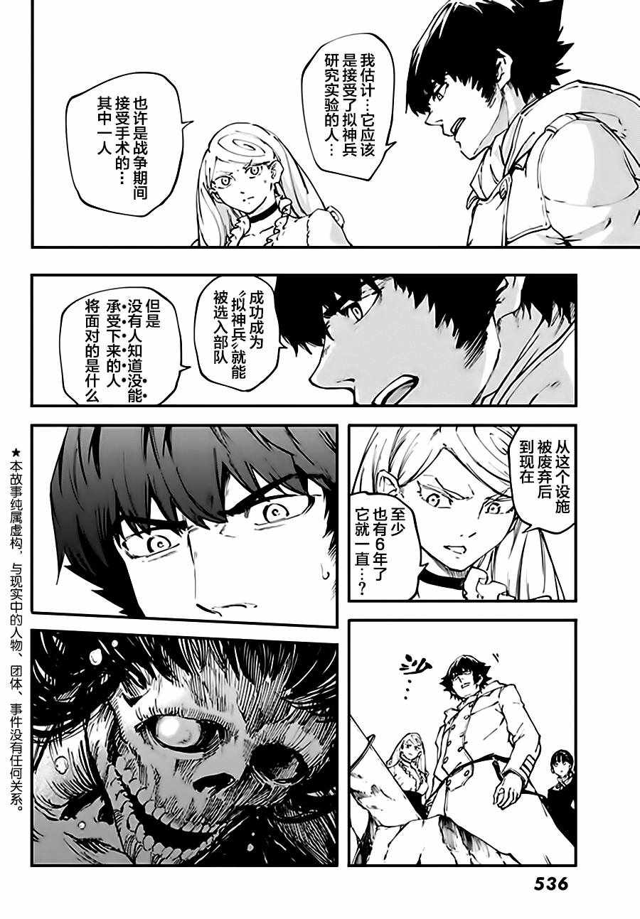 《致曾为神之众兽》第37话 第2页