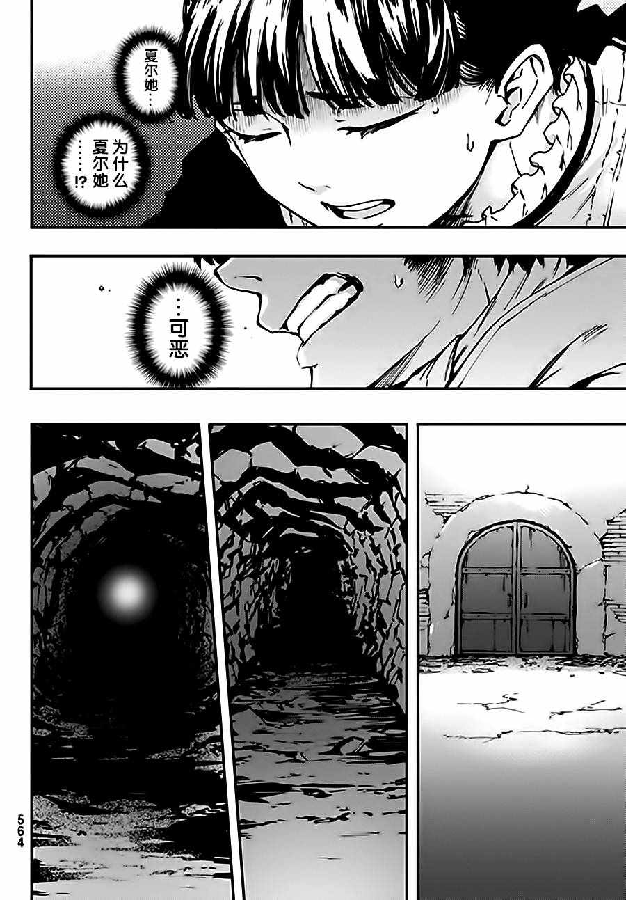 《致曾为神之众兽》第37话 第30页