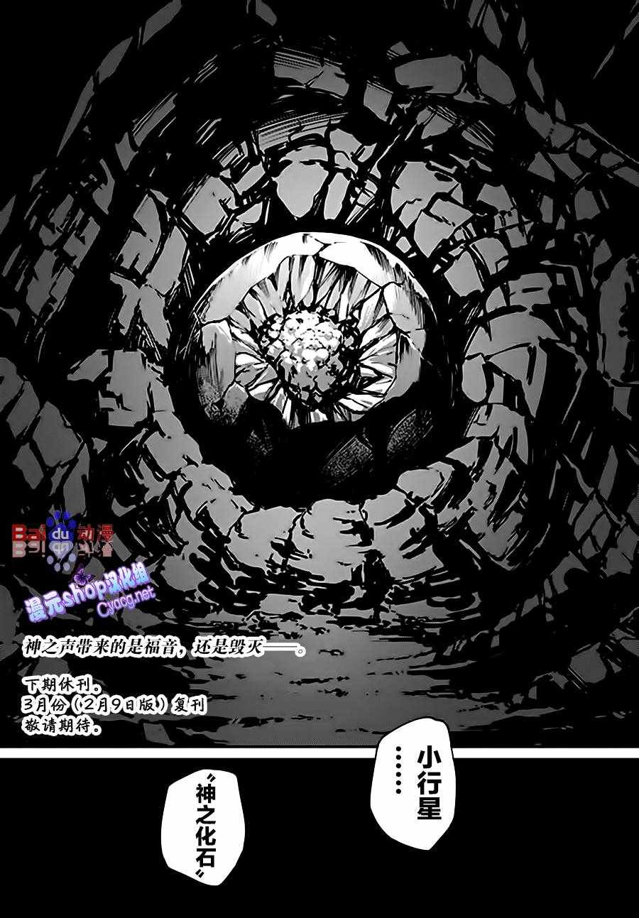 《致曾为神之众兽》第37话 第31页