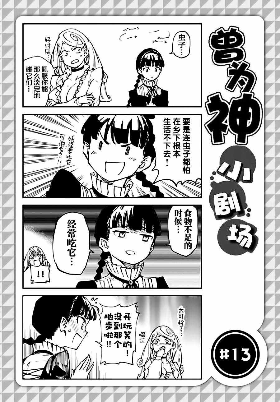 《致曾为神之众兽》第37话 第32页
