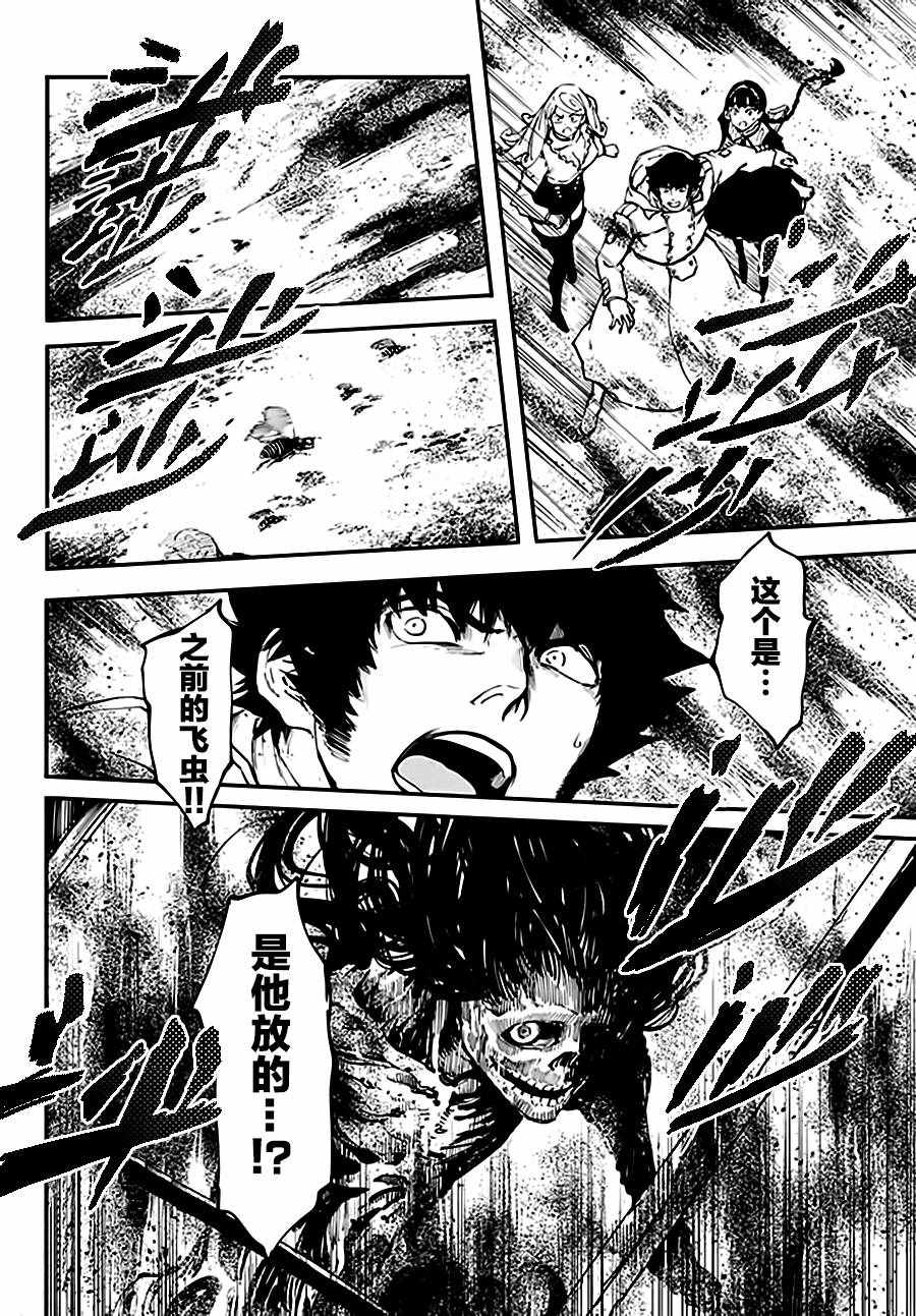 《致曾为神之众兽》第37话 第4页