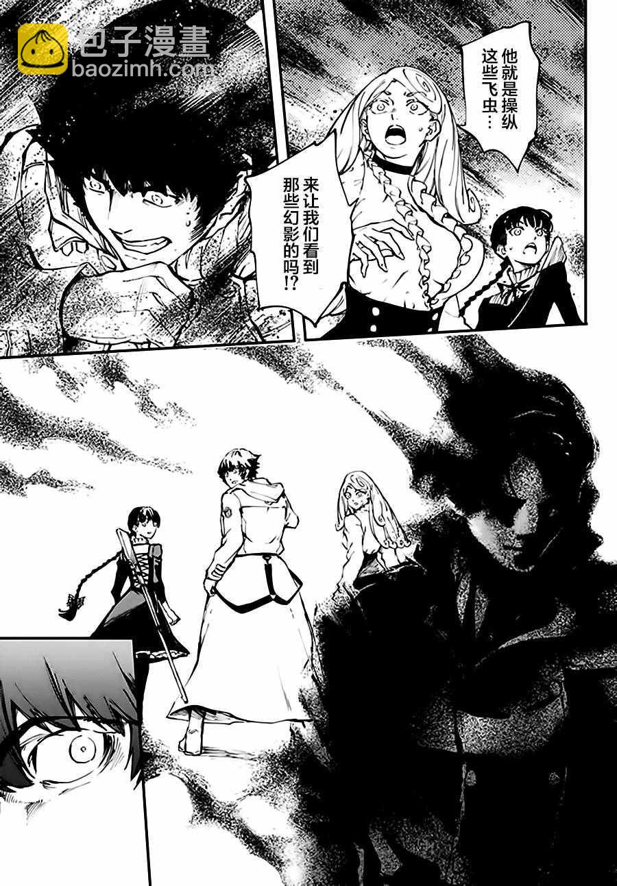 《致曾为神之众兽》第37话 第5页