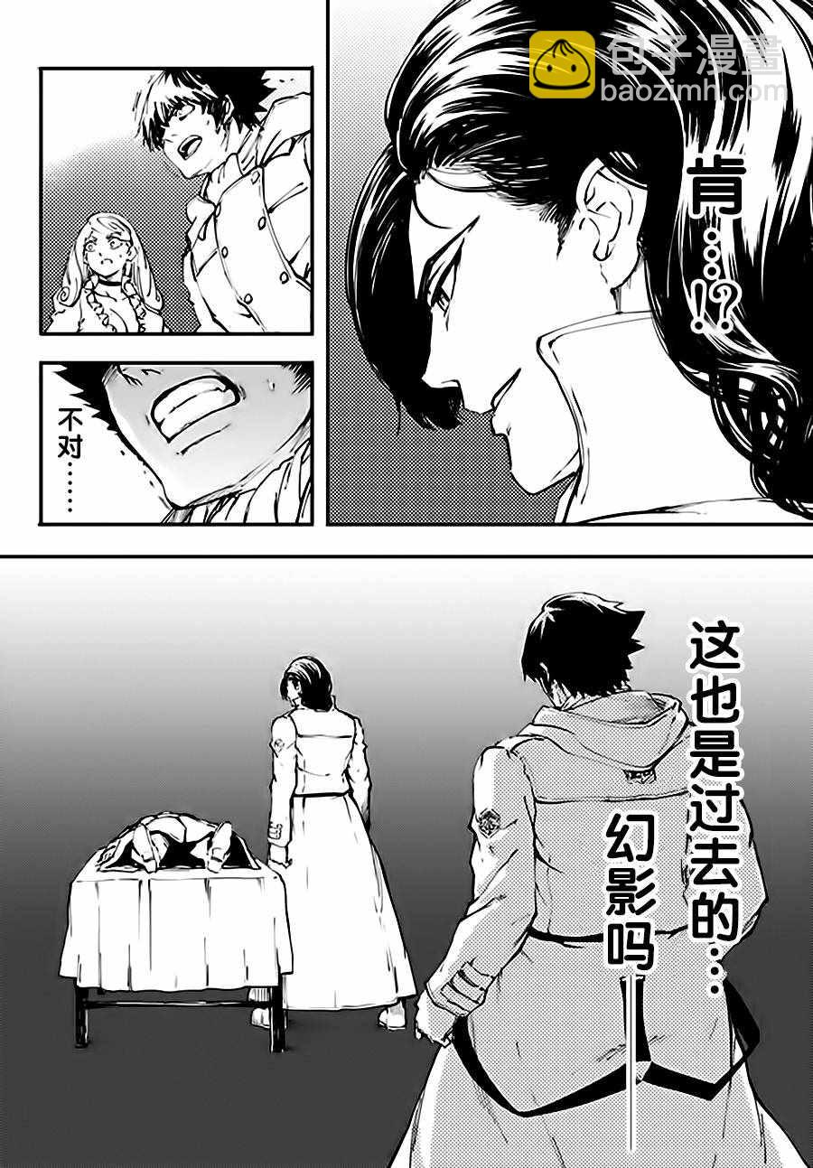 《致曾为神之众兽》第37话 第6页