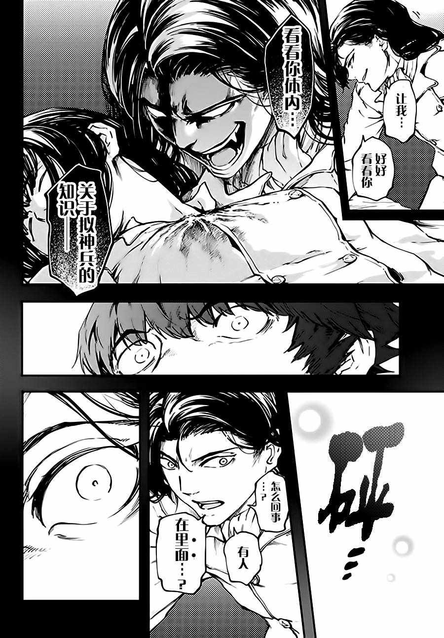 《致曾为神之众兽》第37话 第8页