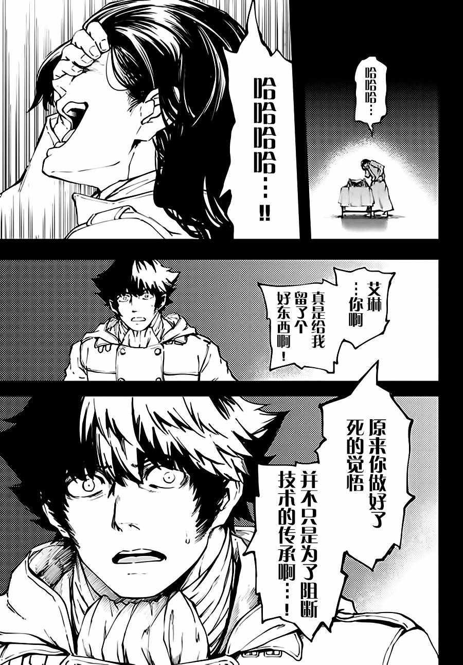 《致曾为神之众兽》第37话 第9页