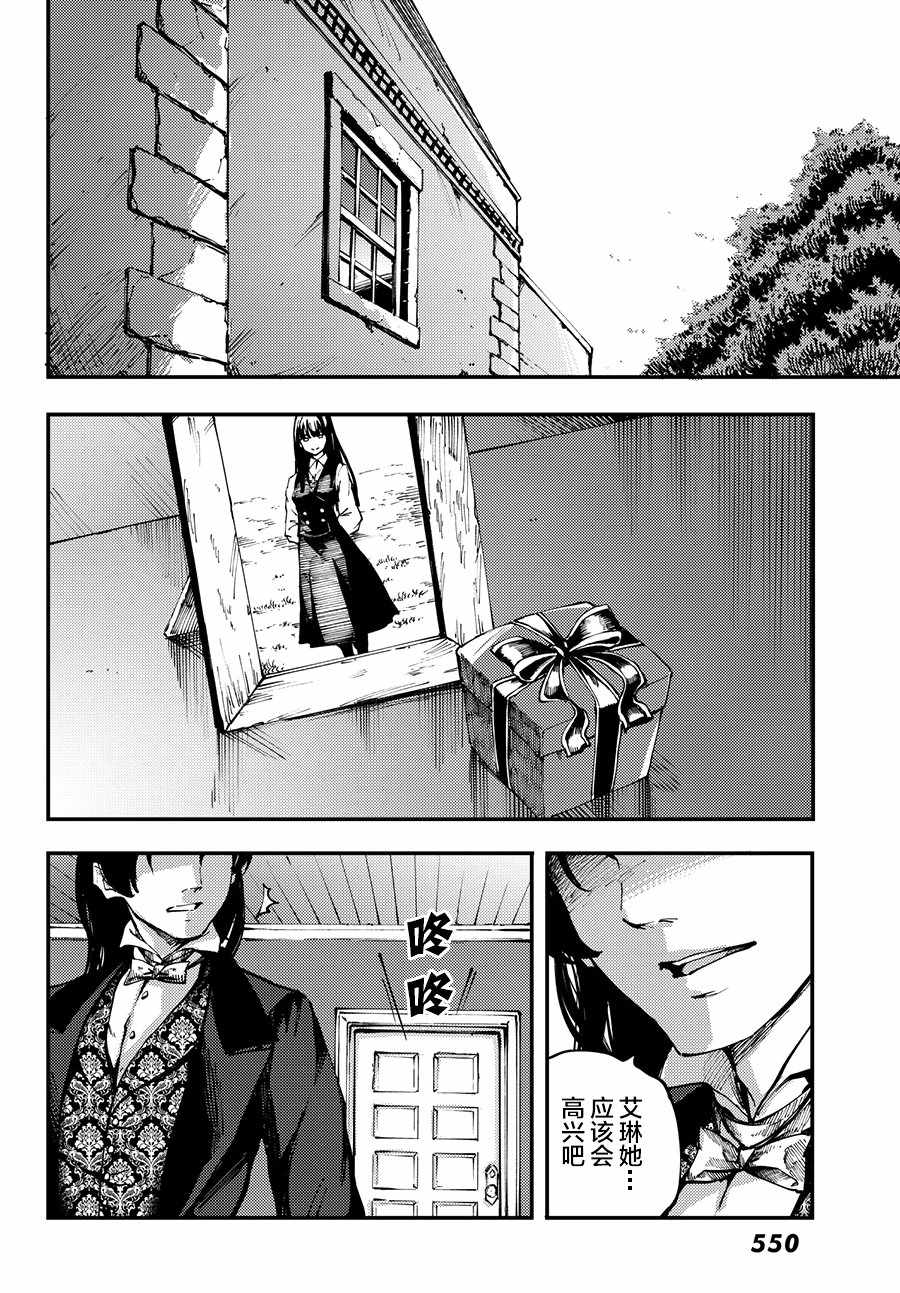 《致曾为神之众兽》第43话 第10页