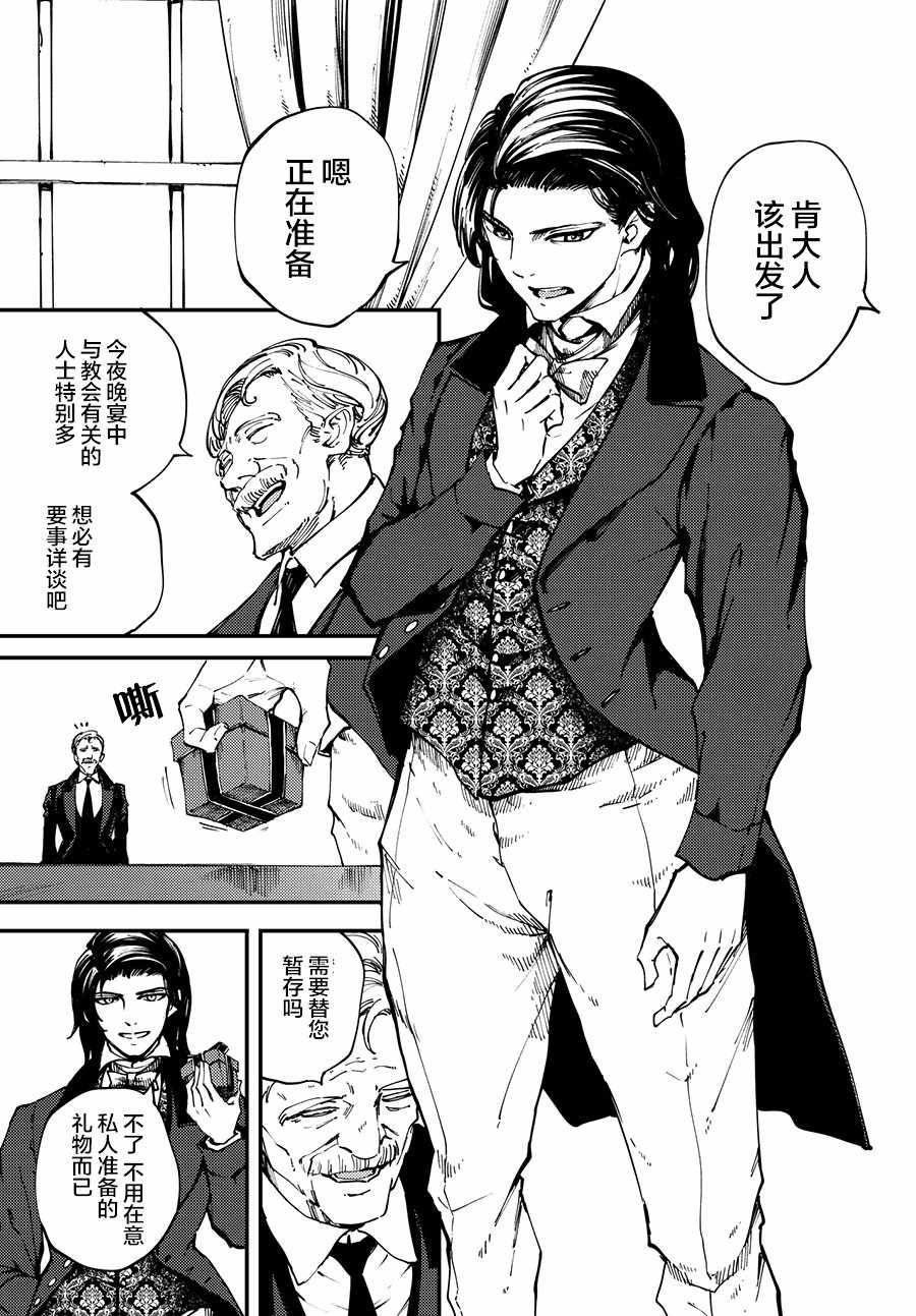 《致曾为神之众兽》第43话 第11页