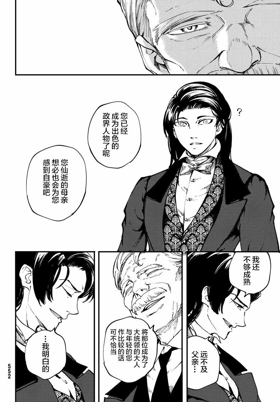 《致曾为神之众兽》第43话 第12页