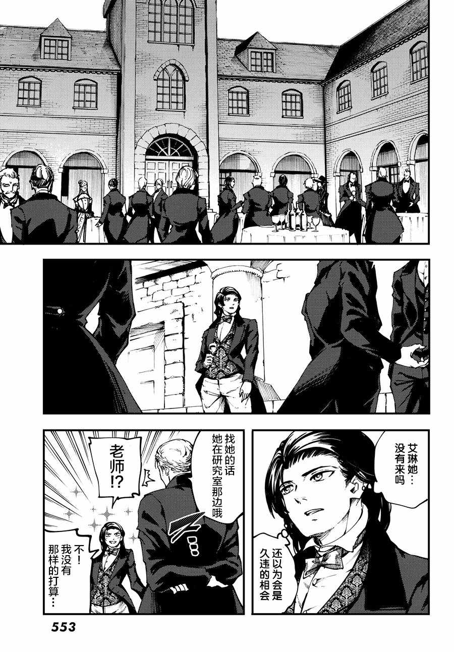 《致曾为神之众兽》第43话 第13页
