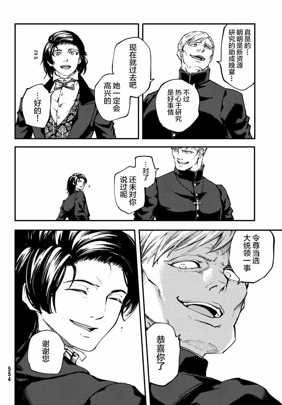 《致曾为神之众兽》第43话 第14页