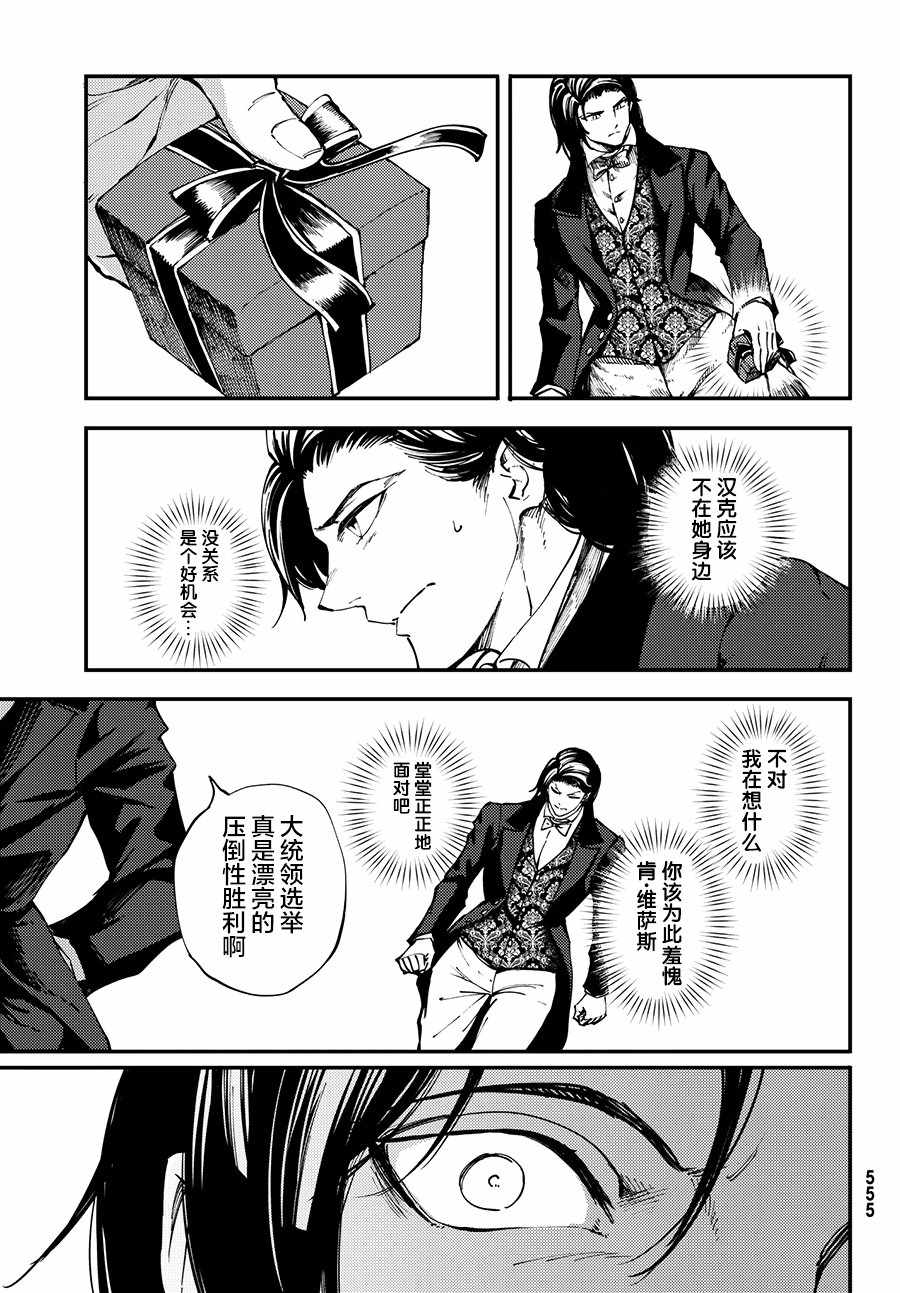 《致曾为神之众兽》第43话 第15页