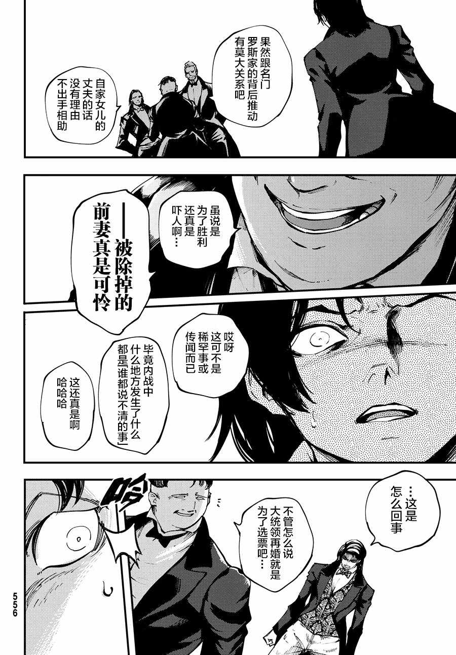 《致曾为神之众兽》第43话 第16页