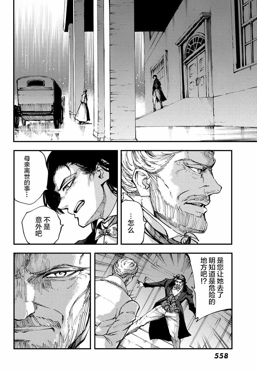 《致曾为神之众兽》第43话 第18页