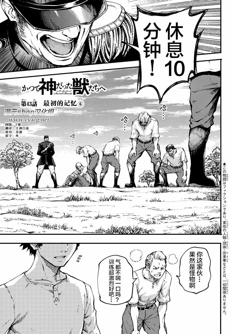 《致曾为神之众兽》第43话 第1页
