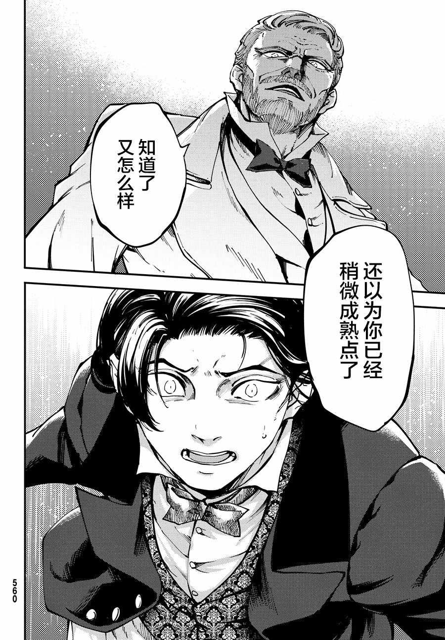 《致曾为神之众兽》第43话 第20页