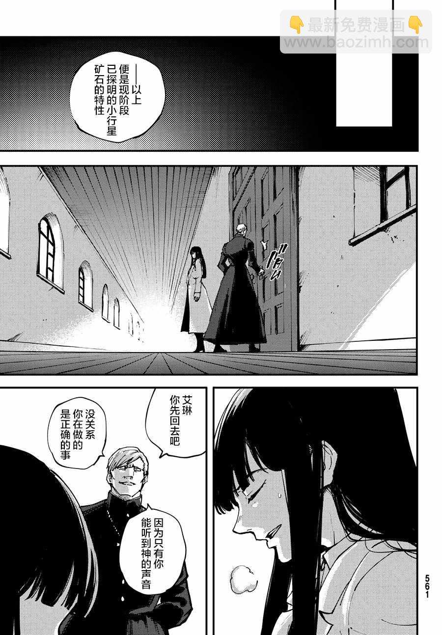 《致曾为神之众兽》第43话 第21页