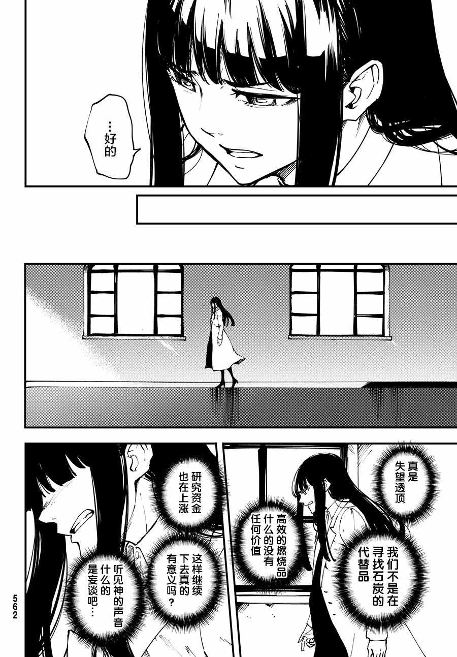《致曾为神之众兽》第43话 第22页