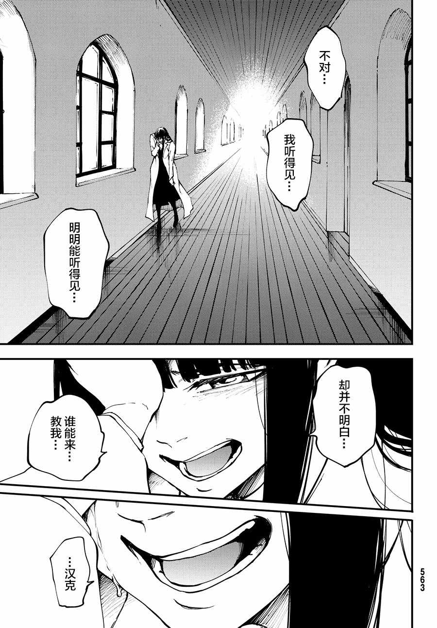 《致曾为神之众兽》第43话 第23页