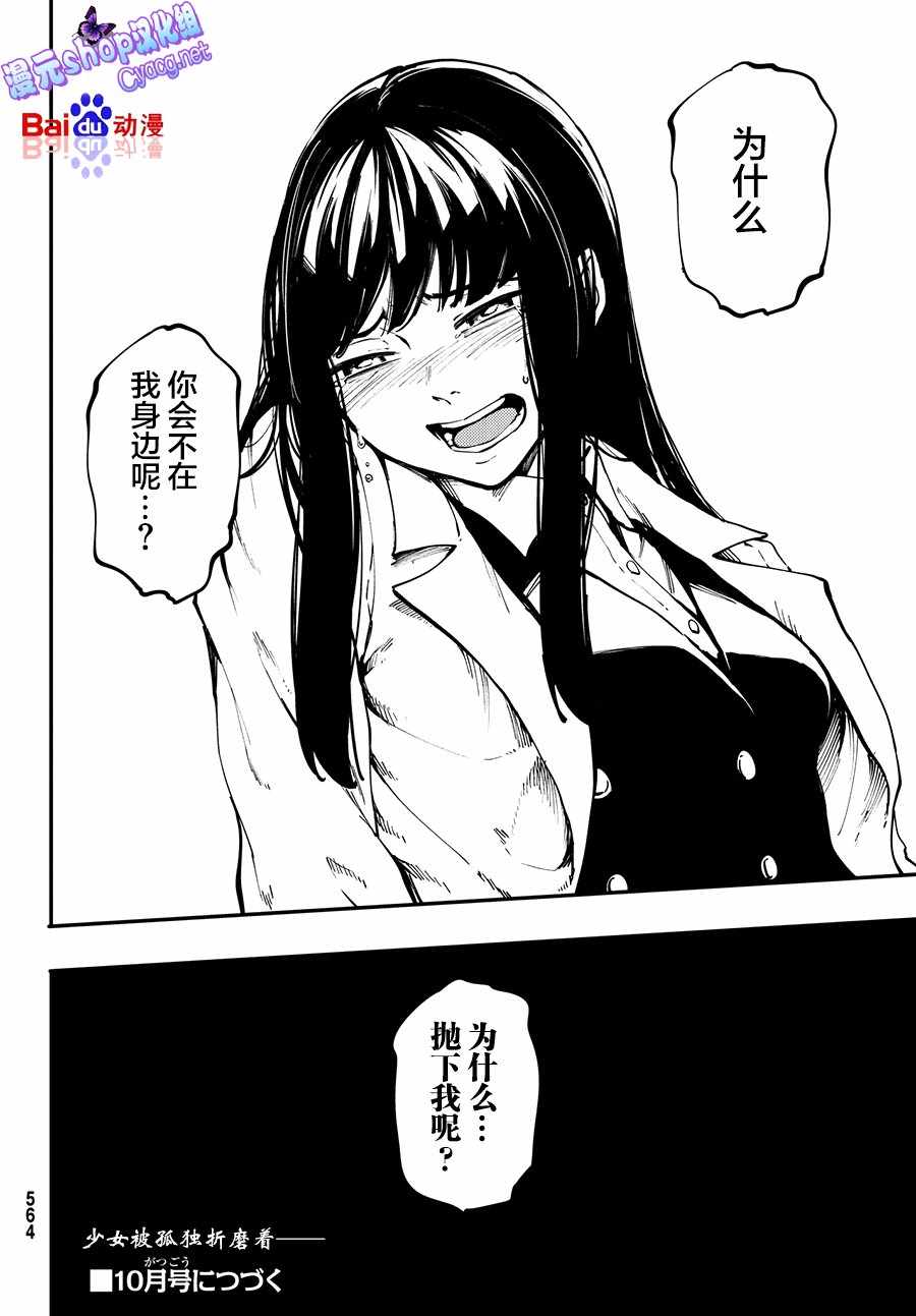 《致曾为神之众兽》第43话 第24页