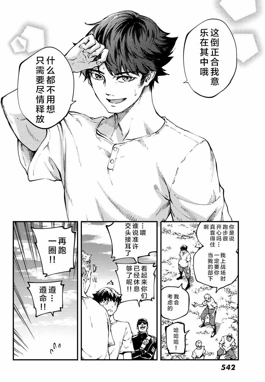 《致曾为神之众兽》第43话 第2页