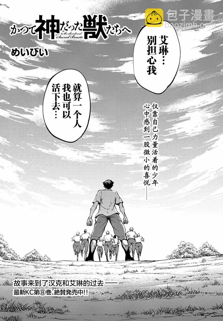 《致曾为神之众兽》第43话 第4页