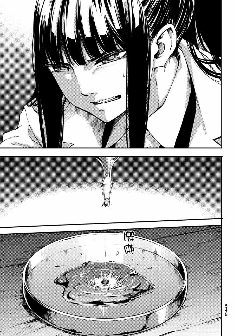 《致曾为神之众兽》第43话 第5页