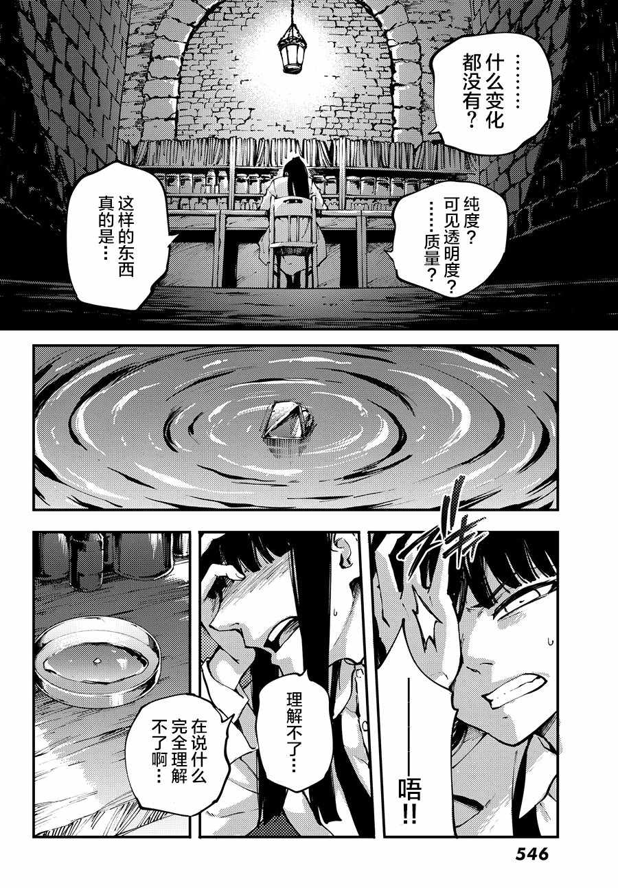 《致曾为神之众兽》第43话 第6页