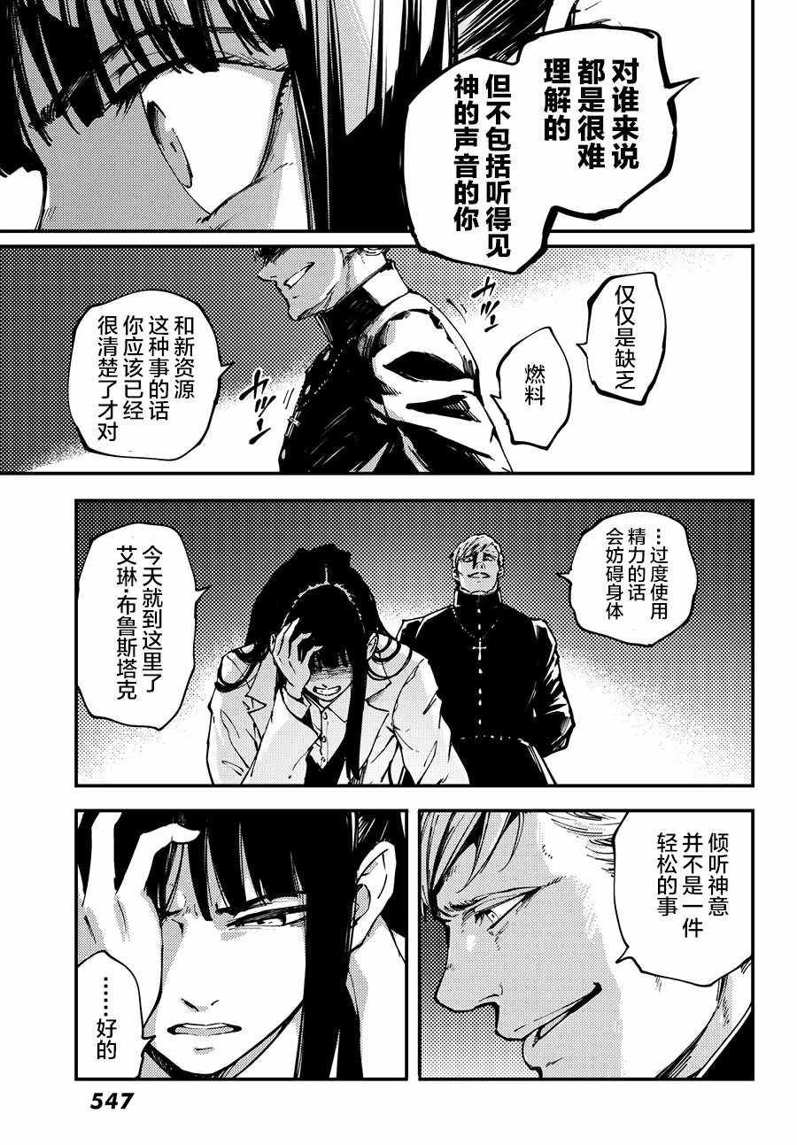 《致曾为神之众兽》第43话 第7页