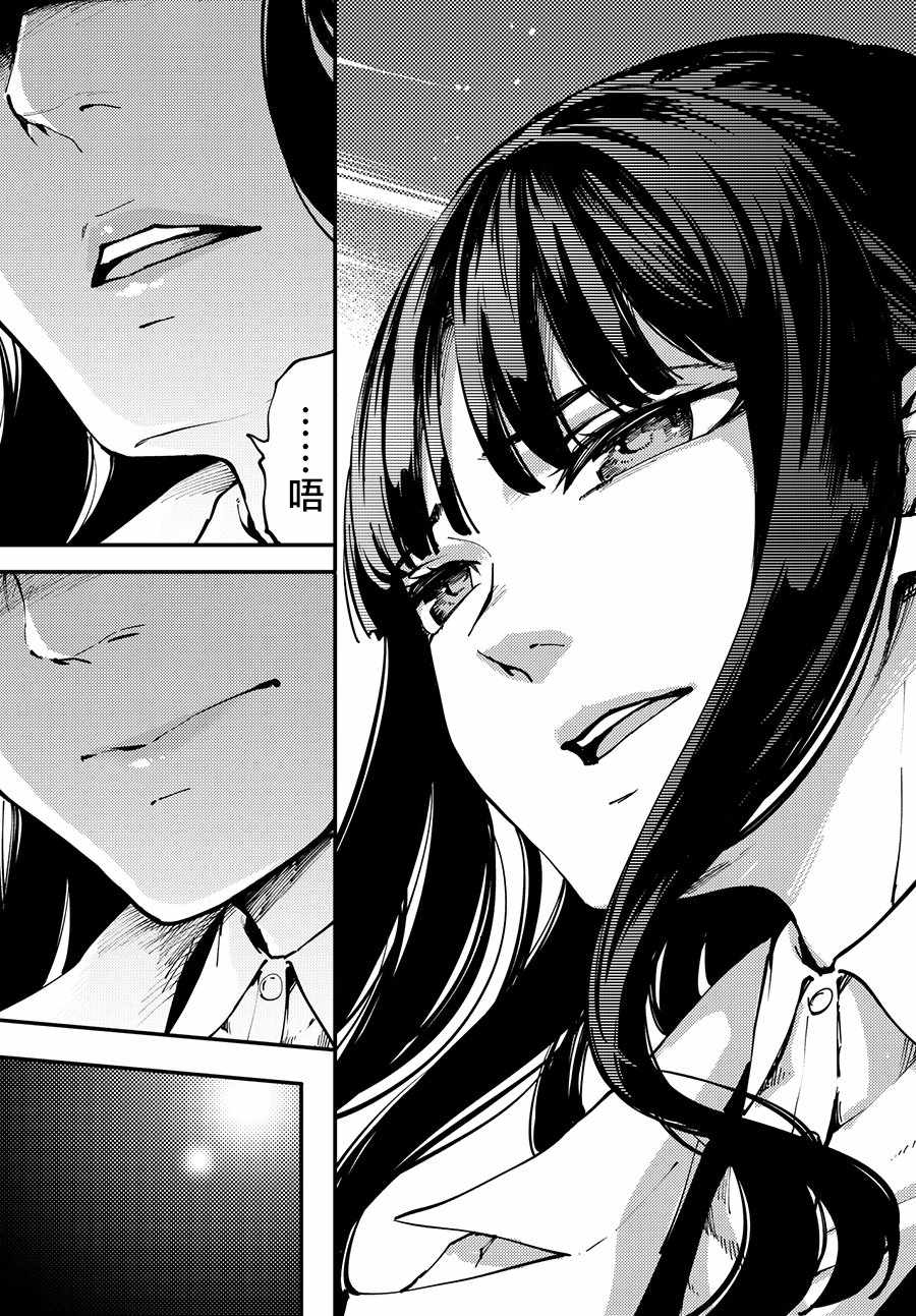 《致曾为神之众兽》第43话 第9页