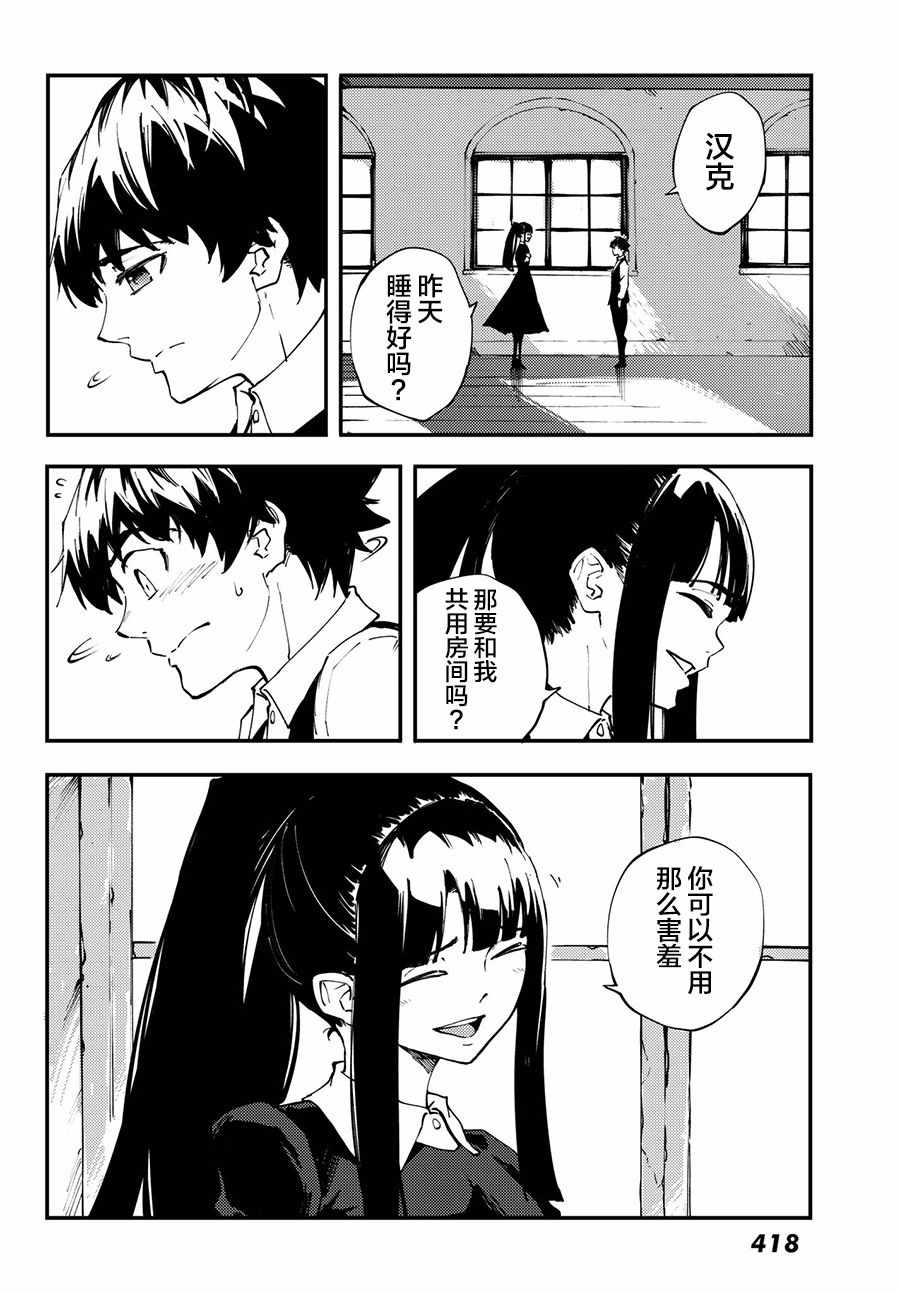 《致曾为神之众兽》第40话 下 第10页