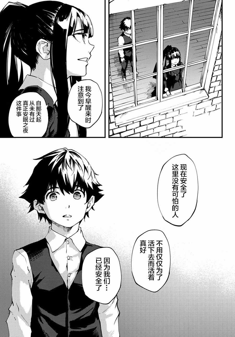 《致曾为神之众兽》第40话 下 第11页