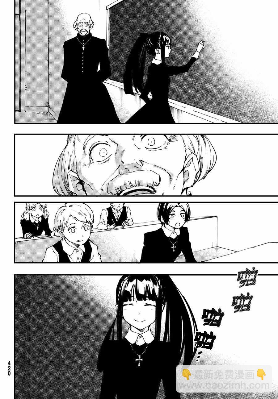 《致曾为神之众兽》第40话 下 第12页