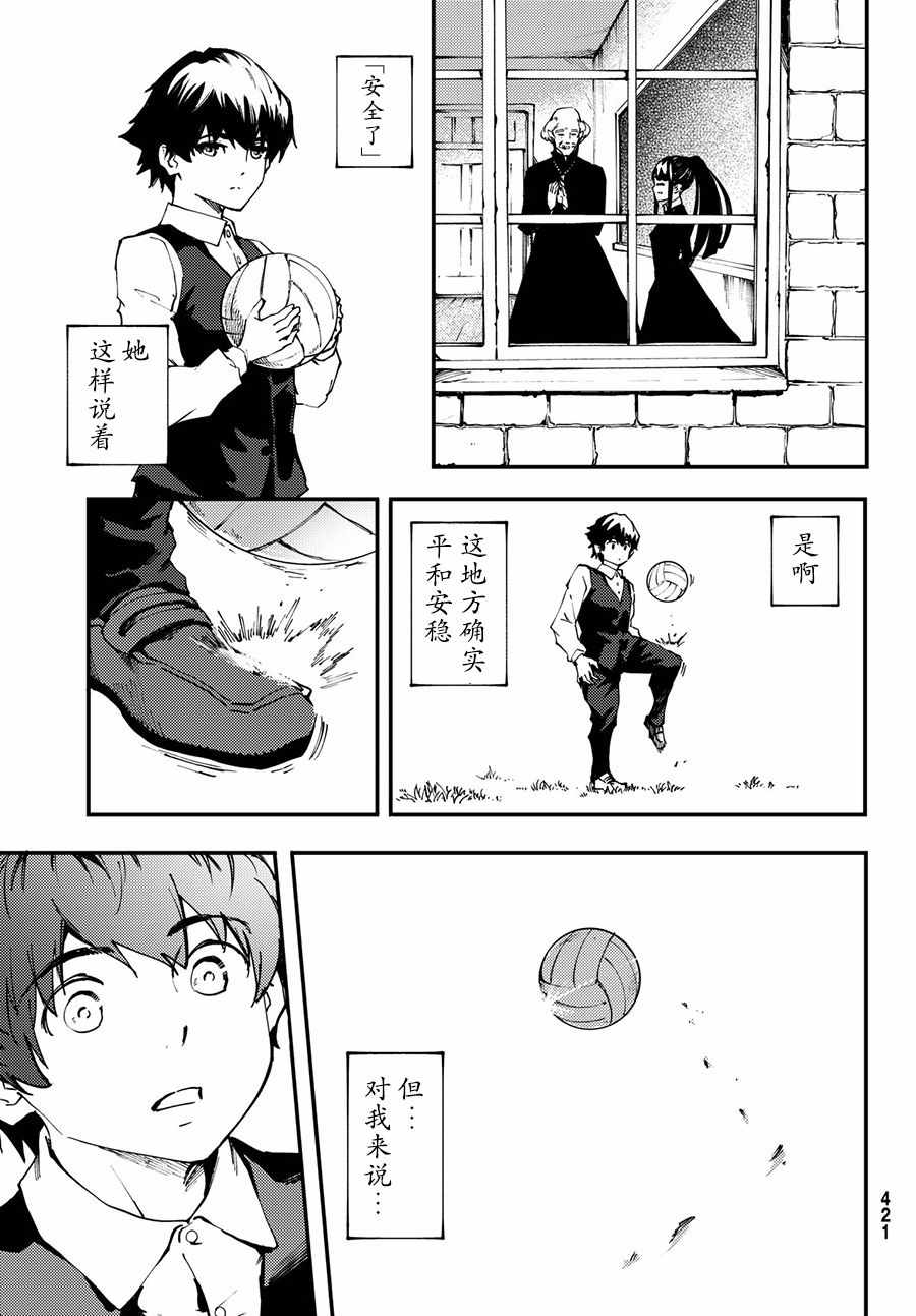 《致曾为神之众兽》第40话 下 第13页