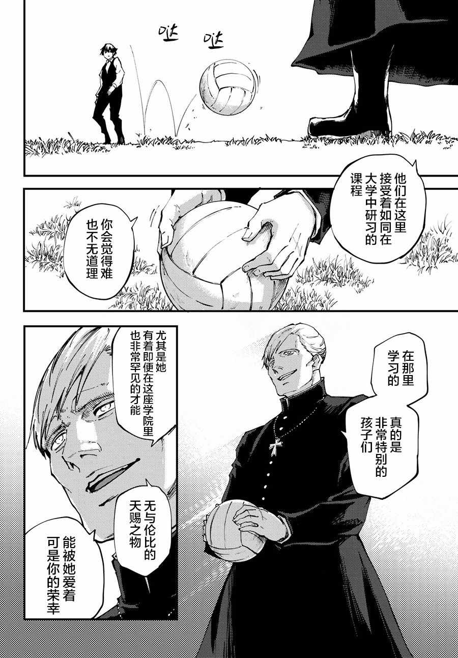 《致曾为神之众兽》第40话 下 第14页