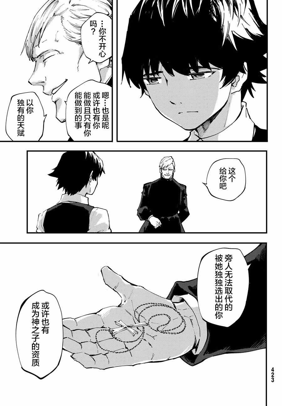 《致曾为神之众兽》第40话 下 第15页