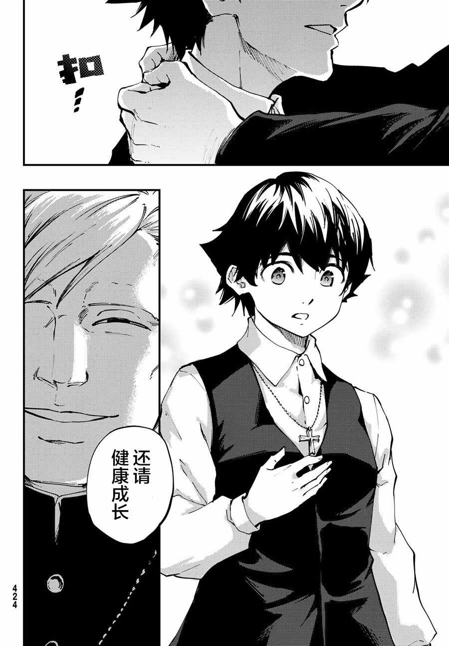 《致曾为神之众兽》第40话 下 第16页