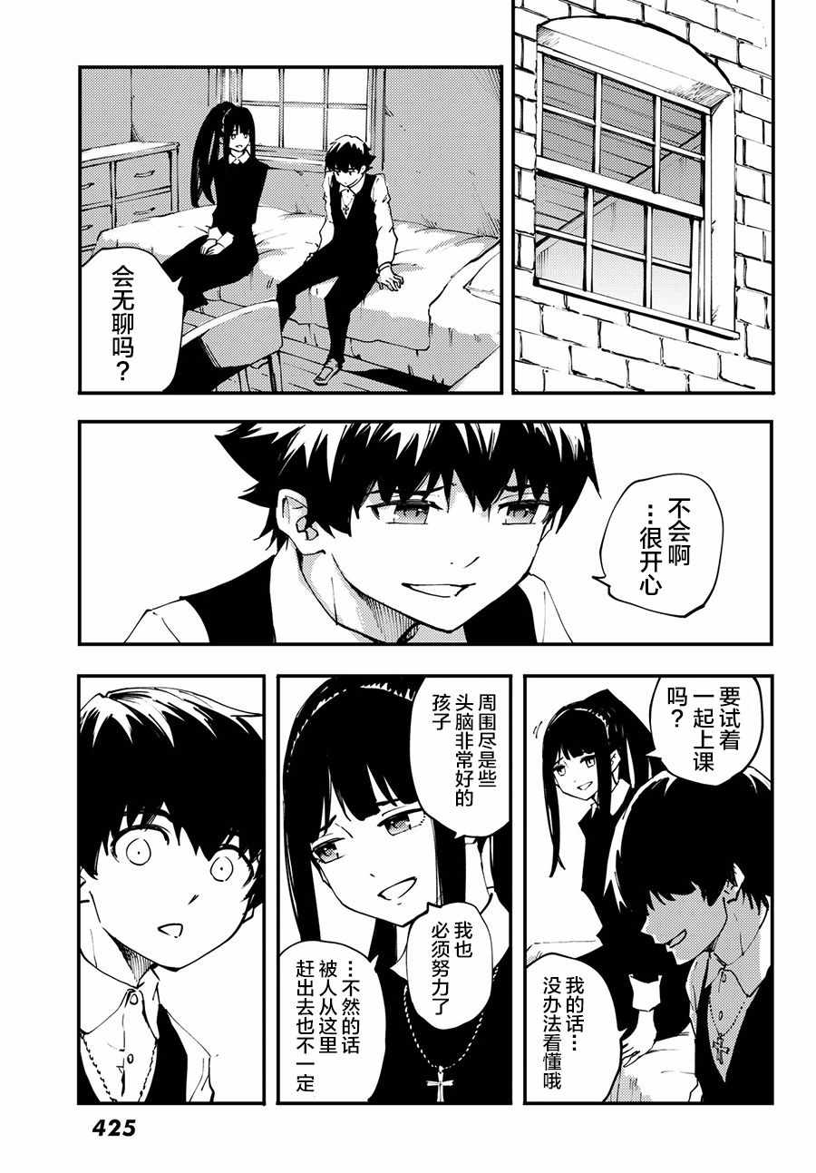 《致曾为神之众兽》第40话 下 第17页