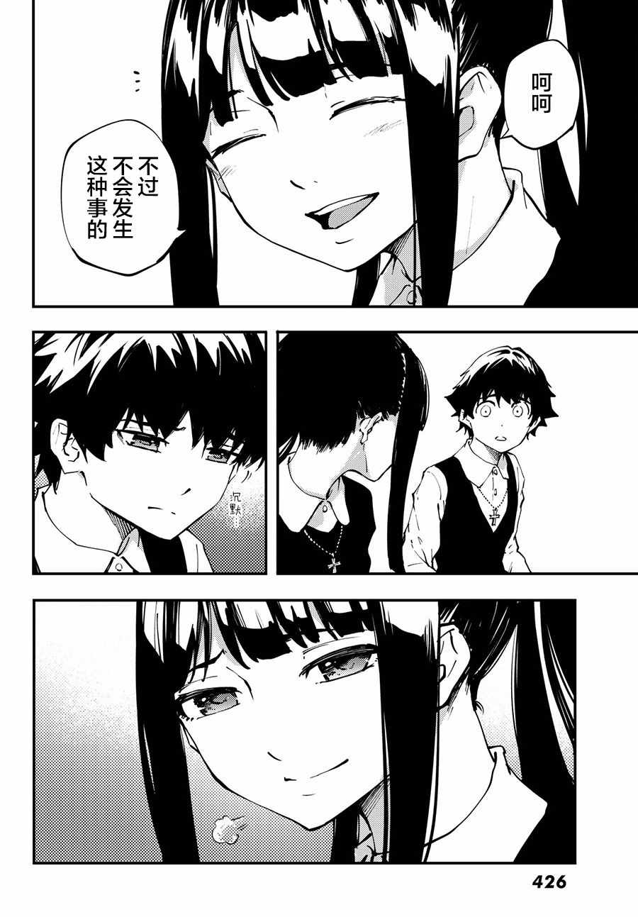 《致曾为神之众兽》第40话 下 第18页