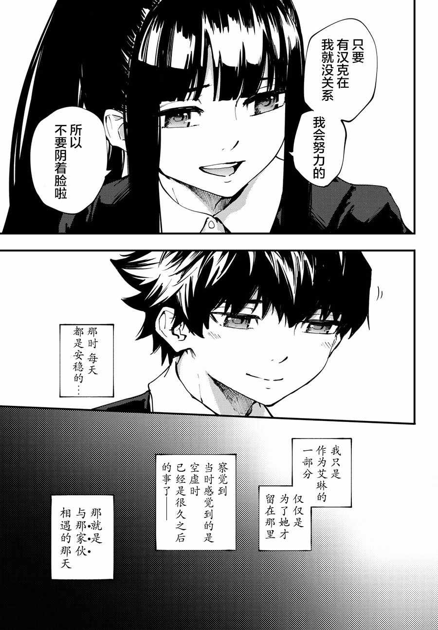 《致曾为神之众兽》第40话 下 第19页