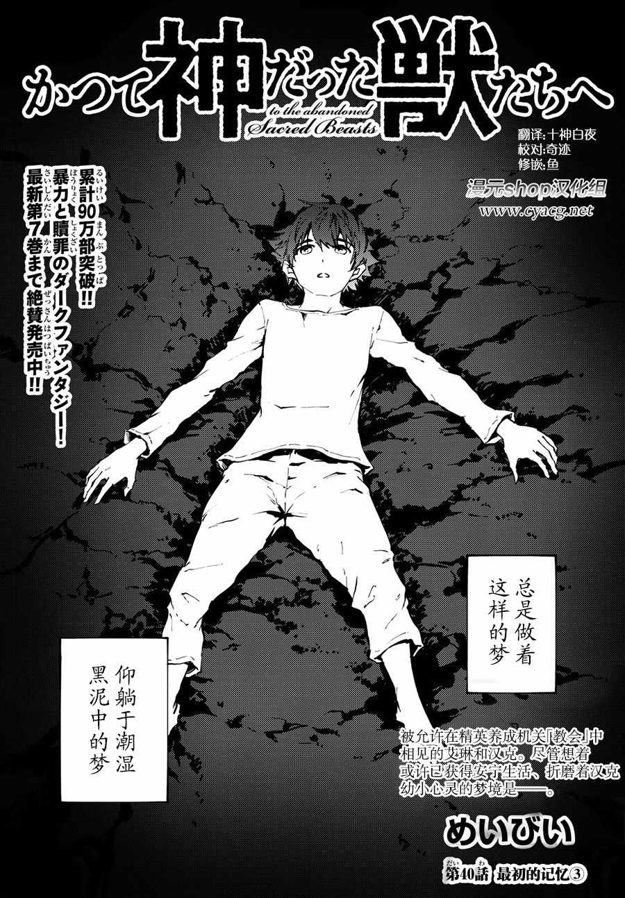 《致曾为神之众兽》第40话 下 第1页
