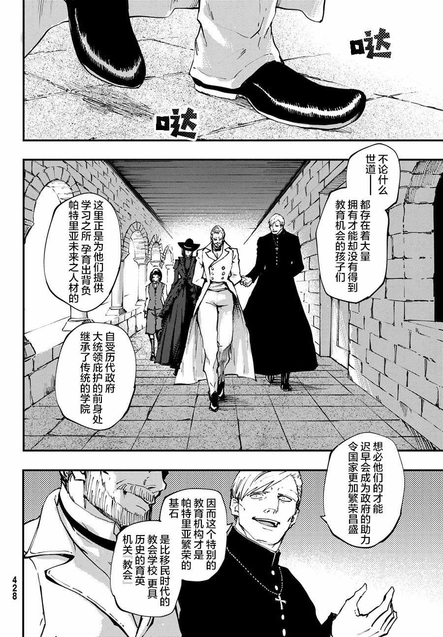 《致曾为神之众兽》第40话 下 第20页